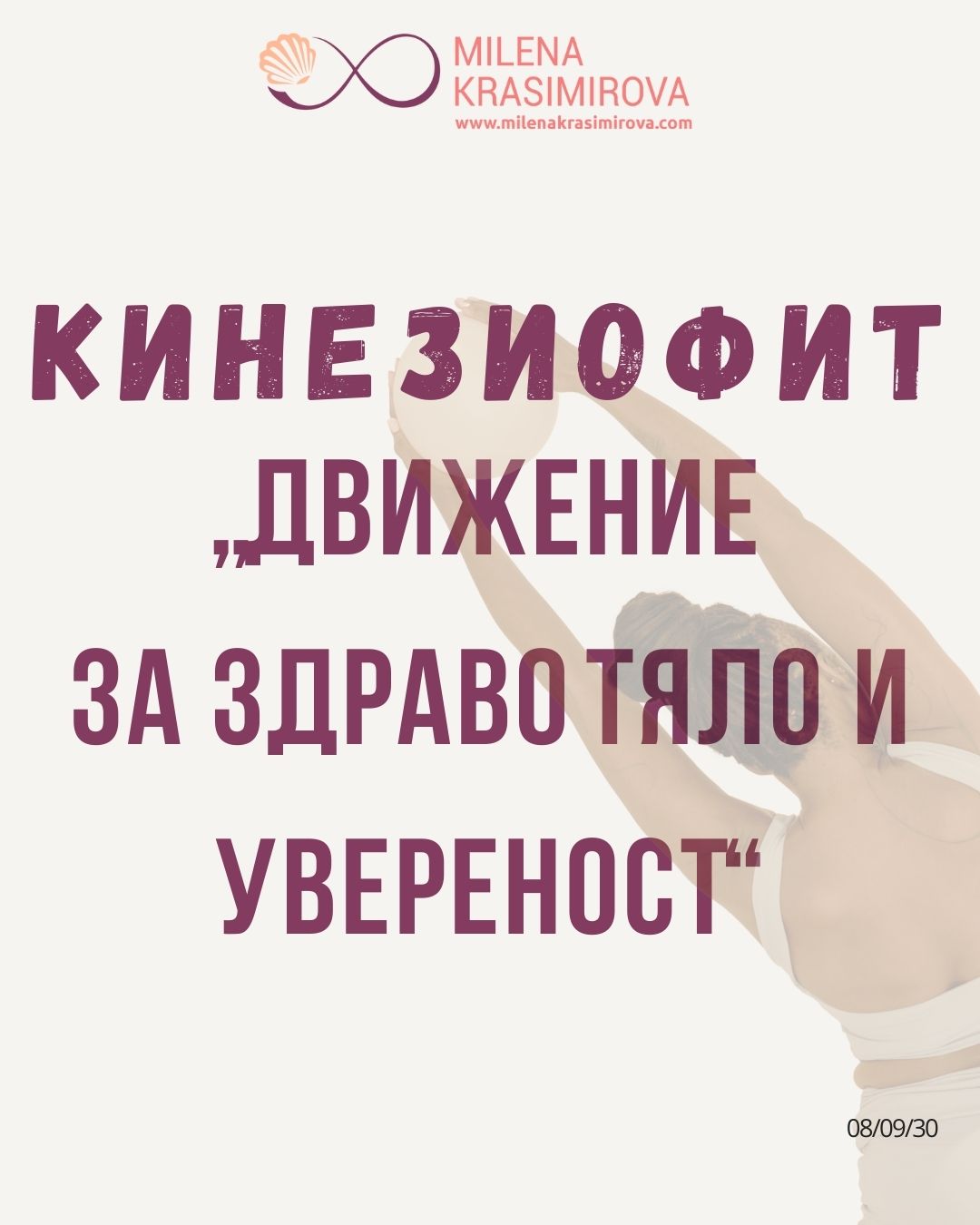 КинезиоФит програми – твоята лична история в движение